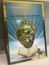 بزل القلب جزء عم