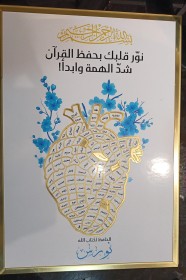 بزل القلب للقران الكريم كامل