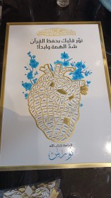 بزل القلب للقران الكريم كامل
