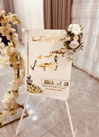 لافتة عرسان للمناسبات