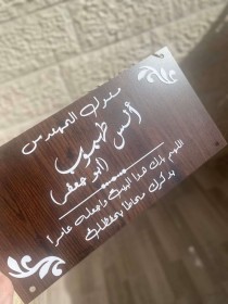 لافتة منزل