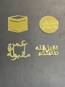 توزيعات عمرة