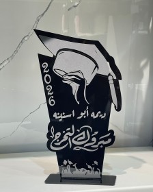 درع تخرج