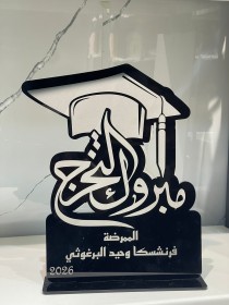 درع تخرج