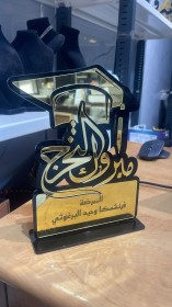 درع تخرج اكرليك