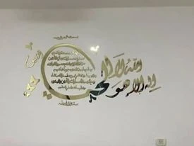 جدارية آية الكرسي