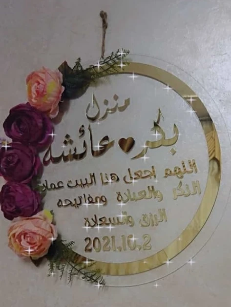 لافتة منزل