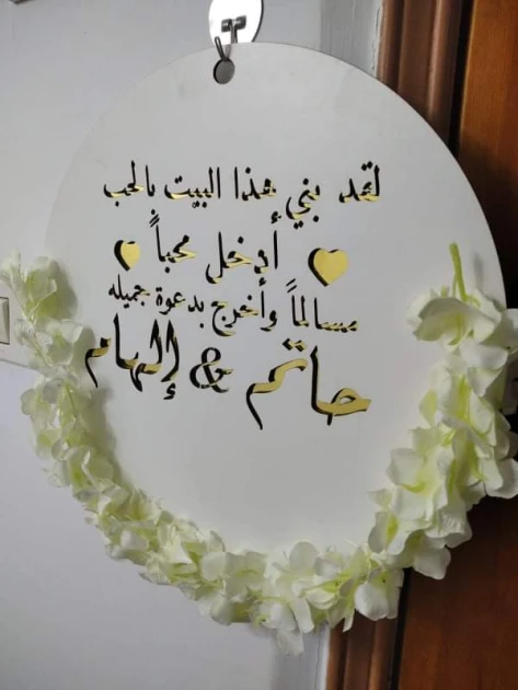 لافتة منزل