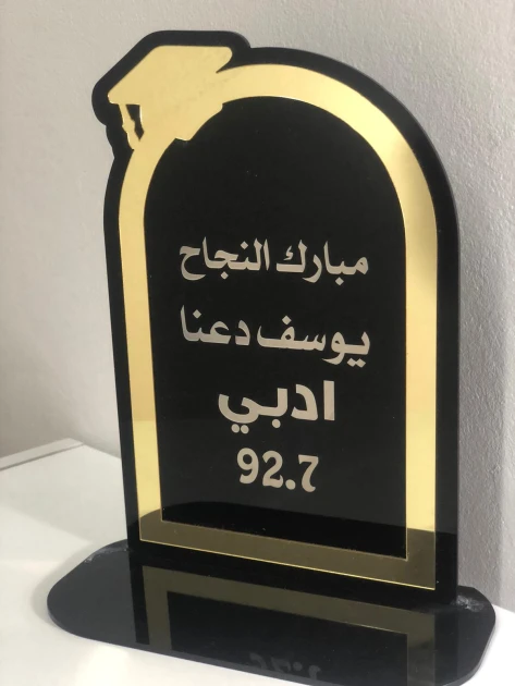 درع توجيهي