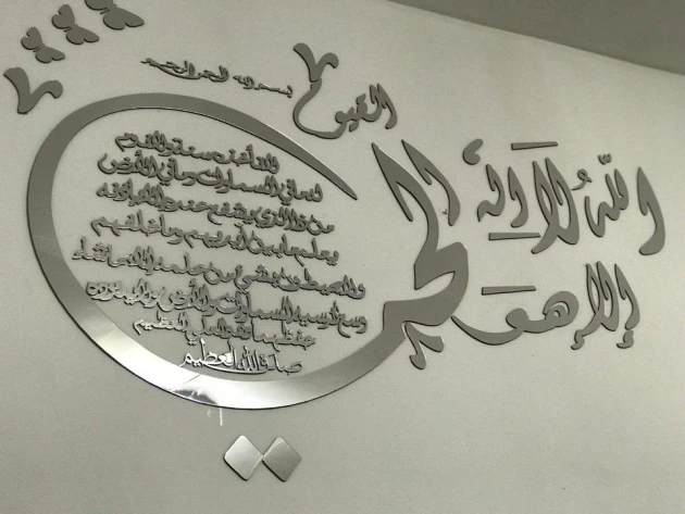 جدارية آية الكرسي